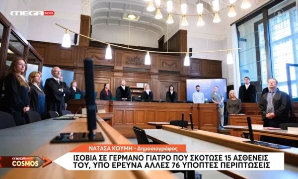 Ισόβια σε Γερμανό γιατρό που σκότωσε 15 ασθενείς του