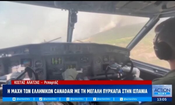 Ισπανία: Δύο ελληνικά Canadair στη μάχη με τις φλόγες