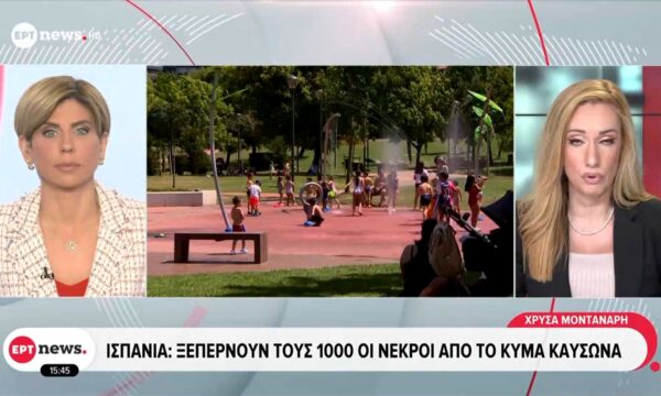 Ισπανία: Ξεπερνούν τους 1000 οι νεκροί από το κύμα καύσωνα