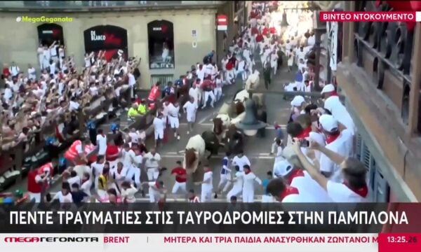 Ισπανία: Πέντε άτομα τραυματίστηκαν στο φεστιβάλ ταυροδρομιών στην Παμπλόνα