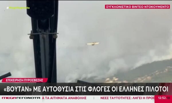 Ισπανία – Συγκλονιστικό ντοκουμέντο | ”Βουτάν” με αυτοθυσία στις φλόγες οι Έλληνες πιλότοι
