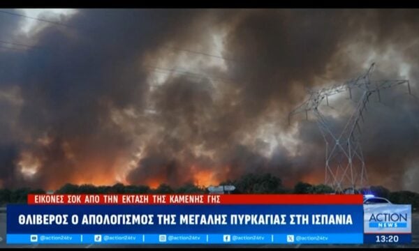 Ισπανία: Θλιβερός ο απολογισμός της μεγάλης πυρκαγιάς