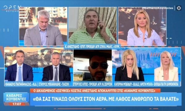 Κ.Ανεστίδης: «Η Ευρωπαϊκή Εισαγγελία για εμάς τους αγρότες είναι οι «άγγελοι του Τσάρλι»