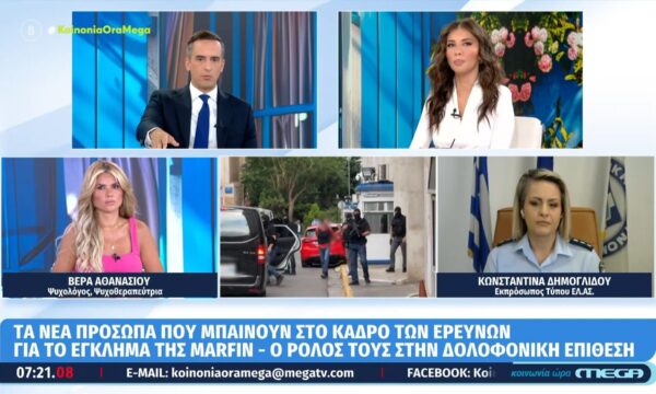Κ. Δημογλίδου για Marfin: «Αν διαβάσει κάποιος την έκθεση ανάλυσης, θα καταλάβει γιατί έγιναν τώρα οι συλλήψεις»
