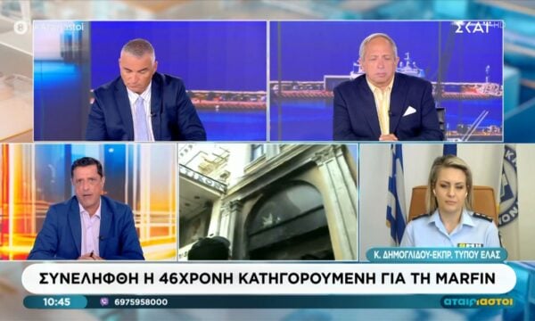 Κ. Δημογλίδου για υπόθεση Marfin: «Πριν 1,5 χρόνο το email – Έγινε πολύ μεγάλη έρευνα»