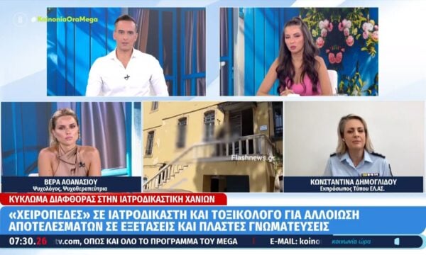 Κ. Δημογλίδου: «Το κύκλωμα συνδέεται με μια εγκληματική οργάνωση που είχε εξαρθρωθεί στην Κρήτη»