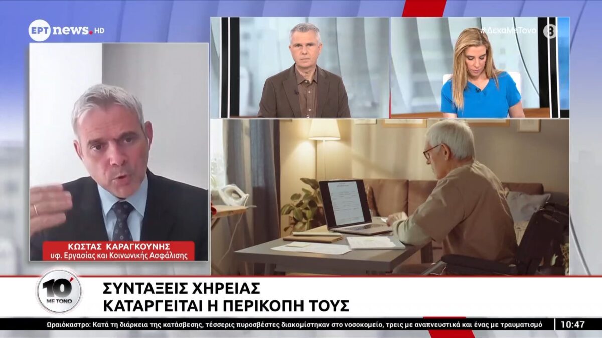 Κ. Καραγκούνης: «Δεν θα υπάρξει καμία περικοπή στις συντάξεις χηρείας»