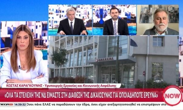 Κ. Καραγκούνης για ΟΠΕΚΕΠΕ: «Όλα τα στελέχη της ΝΔ είμαστε στη διάθεση της Δικαιοσύνης για οποιαδήποτε έρευνα»