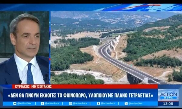 Κ. Μητσοτάκης: «Δεν θα γίνουν εκλογές το φθινόπωρο, υλοποιούμε πλάνο τετραετίας»