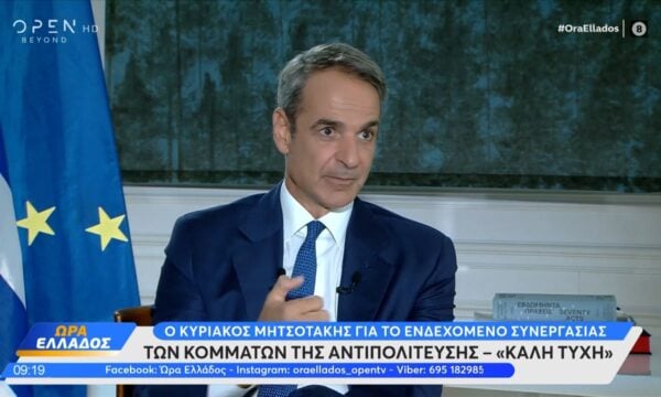 Κ.Μητσοτάκης: «Για το ενδεχόμενο συνεργασίας των κομμάτων,καλή τύχη»