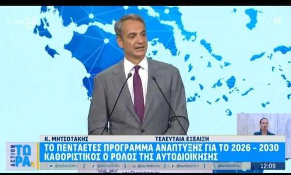 Κ. Μητσοτάκης: «Να κάνουμε ένα μεγάλο αναπτυξιακό άλμα»