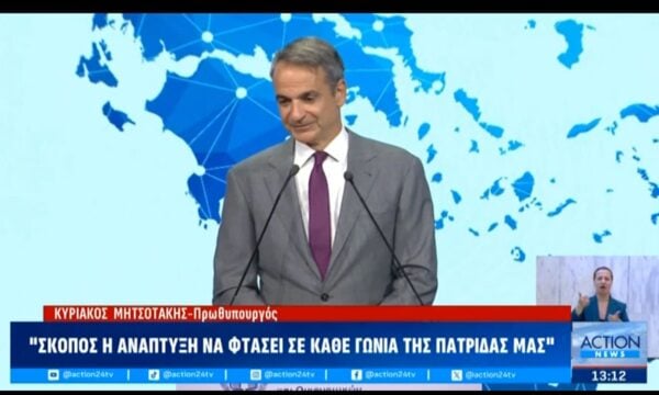 Κ. Μητσοτάκης: «Σκοπός η ανπάτυξη να φτάσεο σε κάθε γωνιά της πατρίδας μας»