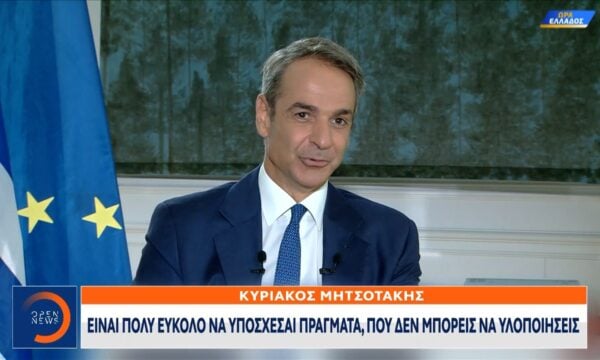 Κ.Μητσοτάκης: «Θα παρουσιάσουμε και πρόγραμμα 4ετιας στην ΔΕΘ αφού είναι η τελευταία»