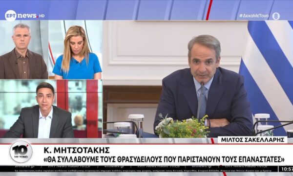 Κ. Μητσοτάκης: «Θα συλλάβουμε τους θρασύδειλους που παριστάνουν τους επαναστάτες»