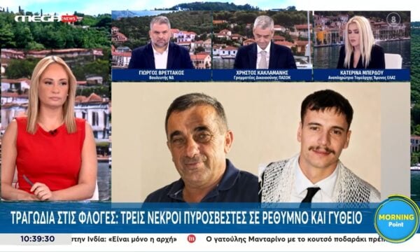 Κ. Μπέρδου: «Η πολιτεία πρέπει να παρέχει στο Πυροσβεστικό Σώμα εξοπλισμό, εκπαίδευση, προσωπικό και ασφάλεια»