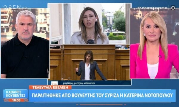 Κ. Νοτοπούλου: Παραιτήθηκε από βουλευτής του ΣΥΡΙΖΑ