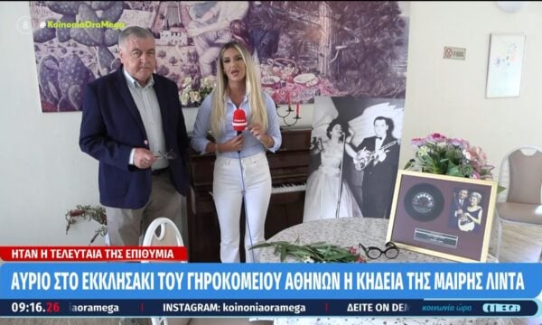 Κ. Σολδάτος – Γεν. Διευθ. Γηροκομείου Αθηνών: «Την Μαίρη τη ζήσαμε σαν να ήταν ο άνθρωπος της οικογένειάς μας»