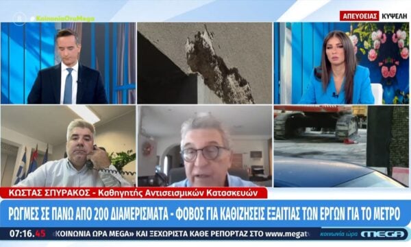 Κ. Σπυράκος: «Σε ένα σεισμό αυτά τα κτίρια δεν θα έχουν την ίδια αντοχή με πριν»