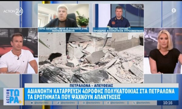 Κ. Τσίγκας και Π. Χαρλαύτης για την κατάρρευση της πολυκατοικίας στα Πετράλωνα