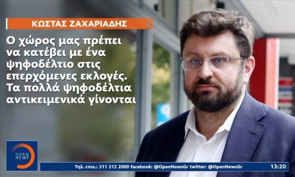 Κ.Ζαχαριάδης: «Η ίδρυση του κόμματος Τσίπρα έφερε νέα δεδομένα που κανείς δεν μπορεί να αγνοεί»