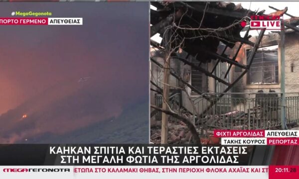 Κάηκαν σπίτια και τεράστιες εκτάσεις στη μεγάλη φωτιά της Αργολίδας