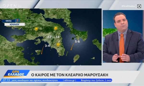Καιρός 07/07/2026: Αρκετά ζεστή η σημερινή ημέρα