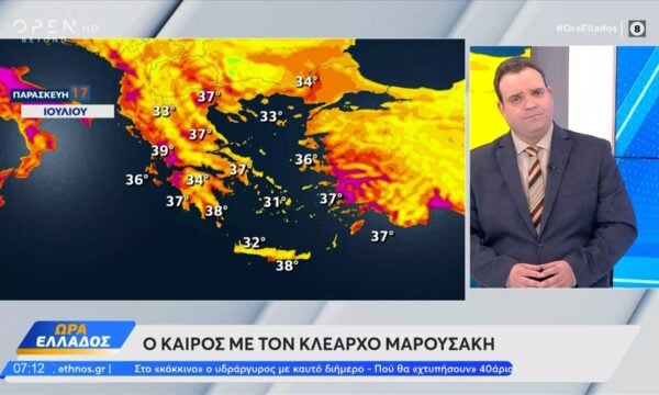 Καιρός 17/07/2026: Mini καύσωνας τις επόμενες ημέρες με θερμοκρασίες 40 βαθμούς Κελσίου