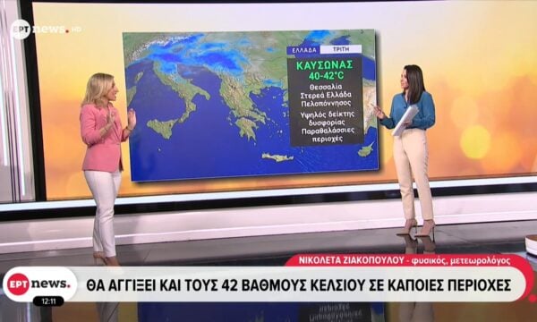Καιρός: Αποκλιμάκωση της ζέστης από την Πέμπτη – Η πρόγνωση από την Νικολέτα Ζιακοπούλου