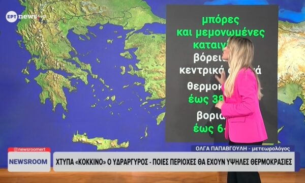 Καιρός: Χτυπά «κόκκινο» ο υδράργυρος – Η πρόγνωση από την Όλγα Παπαβγούλη
