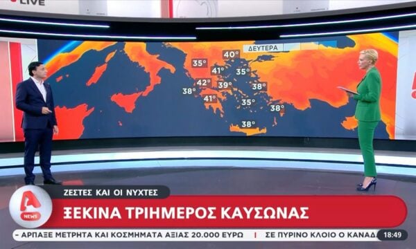 Καιρός: Ξεκινά τριήμερος καύσωνας με κορύφωση την Τρίτη – Ζεστές και οι νύχτες