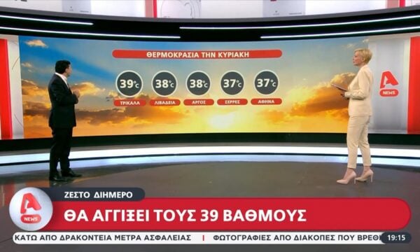 Καιρός: Στους 39 βαθμούς θα φτάσει αύριο (12/07) ο υδράργυρος