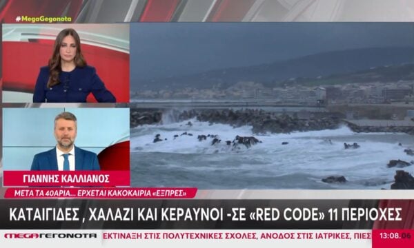 Καιρός: Συναγερμός για την κακοκαιρία εξπρές – Σε επιφυλακή οι Αρχές