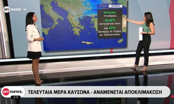 Καιρός: Τελευταία ημέρα καύσωνα – Η πρόγνωση από την Αναστασία Τυράσκη
