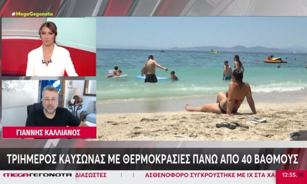 Καιρός: Τριήμερος καύσωνας με θερμοκρασίες πάνω από 40 βαθμούς