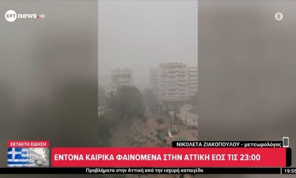 Κακοκαιρία: Έντονα καιρικά φαινόμενα στην Αττική έως τις 23:00