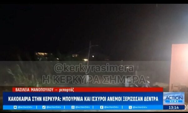 Κακοκαιρία στην Κέρκυρα: Μπουρίνια και ισχυροί άνεμοι ξερίζωσαν δέντρο
