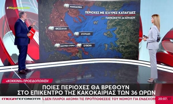 Κακοκαιρία: Συναγερμός για επικίνδυνα καιρικά φαινόμενα – Ποιες περιοχές θα βρεθούν στο επίκεντρο