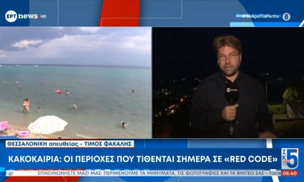 Κακοκαιρία – Θεσσαλονίκη: Οι περιοχές που τίθενται σήμερα σε «red code»