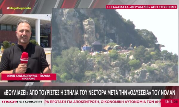 Καλαμάτα: «Βουλιάζει» από τουρίστες η σπηλιά του Νέστορα μετά την «Οδύσσεια» του Νόλαν