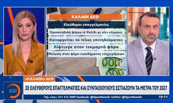 «Καλάθι» τετραετίας θα παρουσιάσει ο Μητσοτάκης στη ΔΕΘ