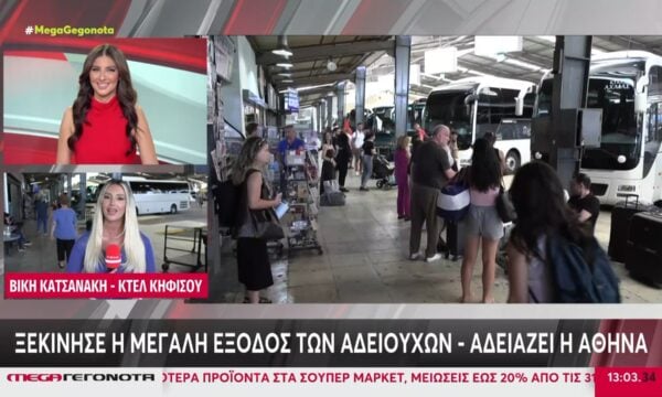 Καλοκαιρινές διακοπές: Ξεκίνησε η μεγάλη έξοδος των αδειούχων