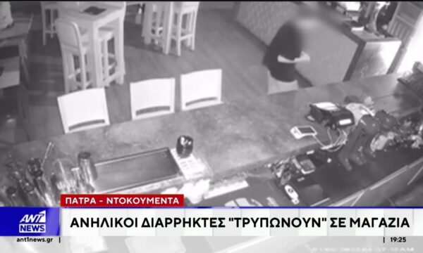 Καλπάζει η ανήλικη παραβατικότητα τον τελευταίο καιρό