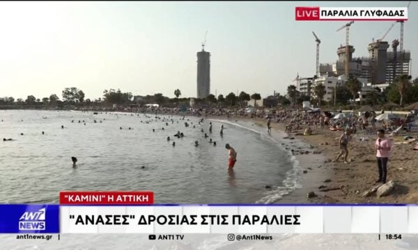 “Καμίνι” η Αττική – Ανάσες δροσιάς στις παραλίες