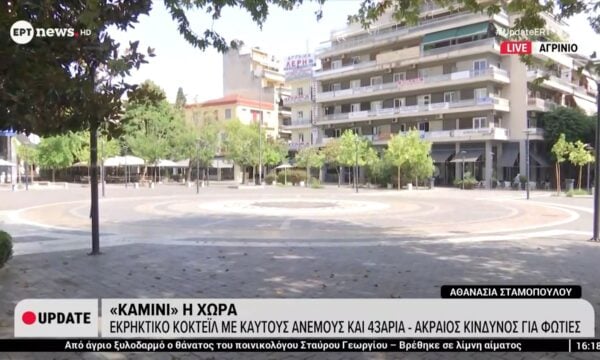 «Καμίνι» η χώρα: Εκρηκτικό κοκτέιλ με καυτούς ανέμους και 43άρια – Ακραίος κίνδυνος για φωτιές