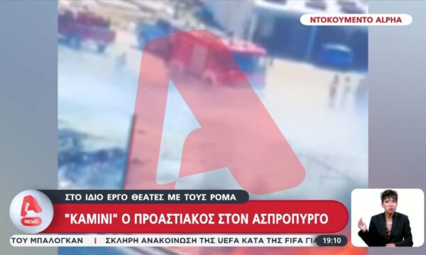 «Καμίνι» ο προαστιακός στον Ασπρόπυργο