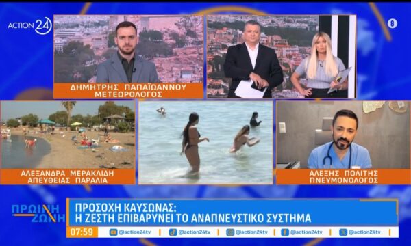 «Καμίνι» πολλές περιοχές της χώρας: Πώς επιβαρύνει η ζέστη το αναπνευστικό μας σύστημα