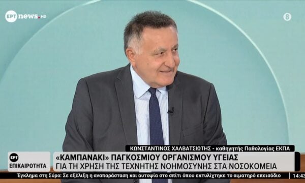 «Καμπανάκι» Παγκόσμιου Οργανισμού Υγείας για τη χρήση τεχνητής νοημοσύνης στα νοσοκομεία