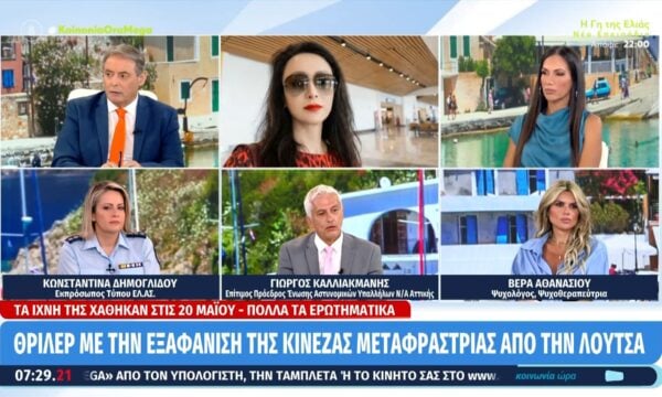 Κανένα ίχνος της 50χρονης Κινέζας μεταφράστριας 47 ημέρες μετά την εξαφάνισή της
