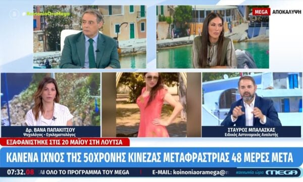 Κανένα ίχνος της 50χρονης Κινέζας μεταφράστριας 48 μέρες μετά