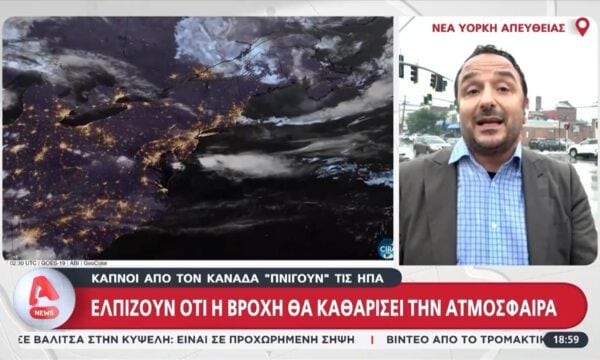 Καπνοί από τον Καναδά «πνίγουν» τις ΗΠΑ – Ελπίδα ότι η βροχή θα καθαρίσει την ατμόσφαιρα